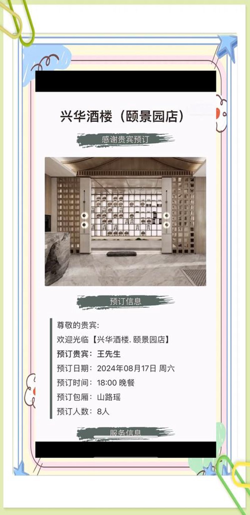 包间预订