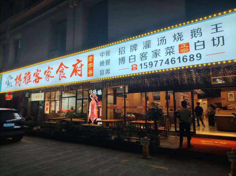 探究餐饮行业趋势：君味辞饭店的创新之路
